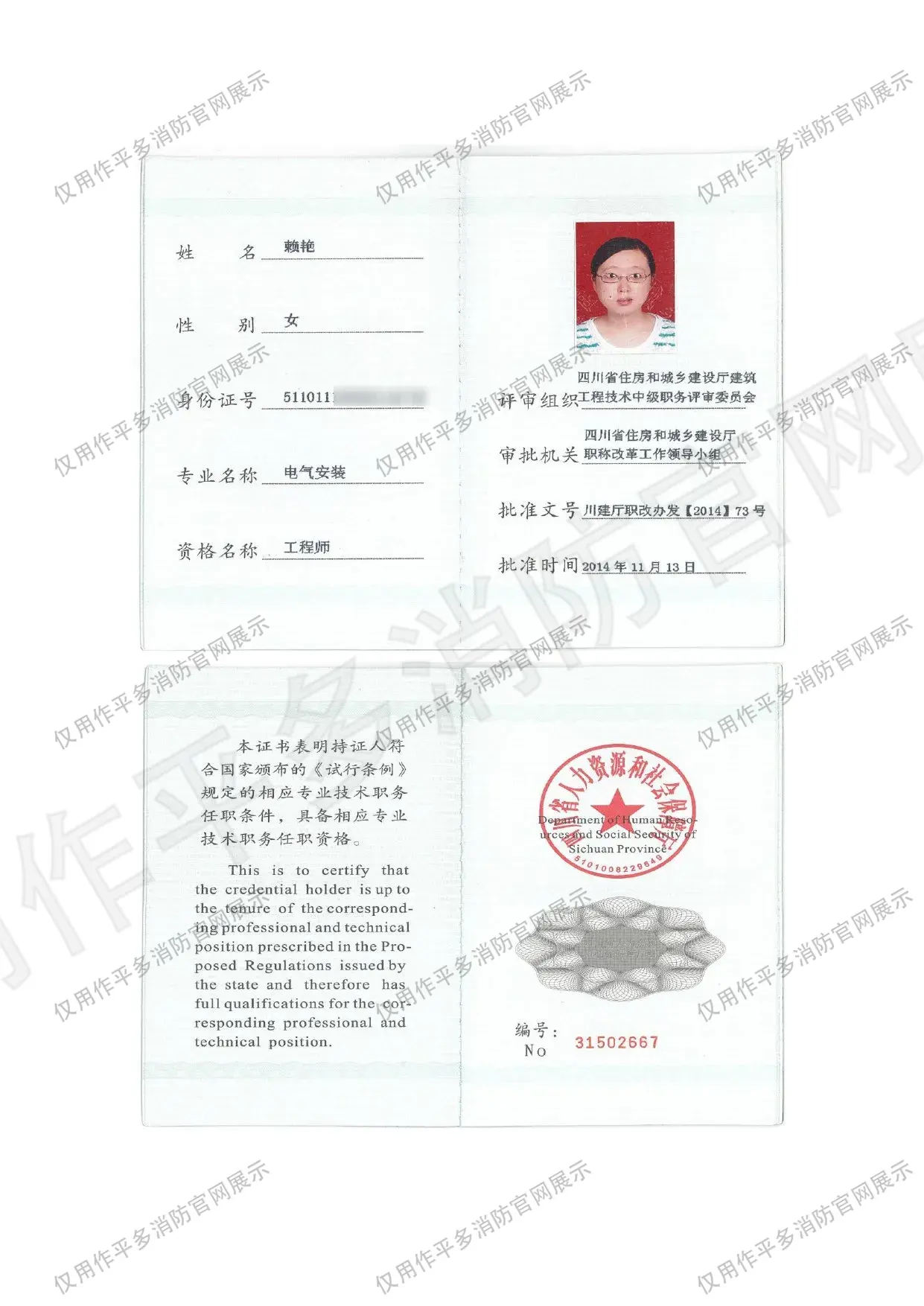工程师